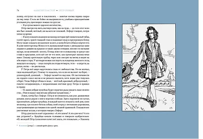 Петр Первый. Роман - фото 2