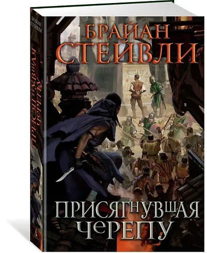 Присягнувшая Черепу - фото 3