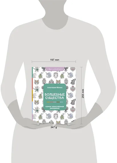 Волшебные существа - фото 3