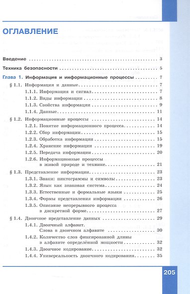 Информатика. 7 класс. Углублённый уровень. Учебник. В двух частях. Часть 1. ФГОС 2021 - фото 2