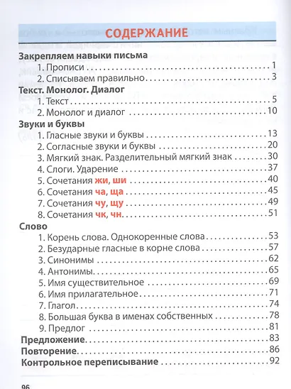 Русский язык. 2 класс. Тренажер классический - фото 2