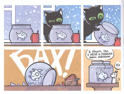 Кошки-мышки. Внутри кота теплота - фото 3