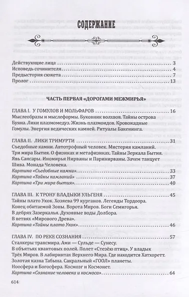 Сталкер зазеркалья. Путем бодхисаттв - фото 2