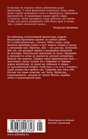 В ночь большого прилива - фото 2