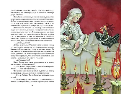 Чёрная курица, или Подземные жители. Сказки (ил. М. Митрофанова) - фото 4