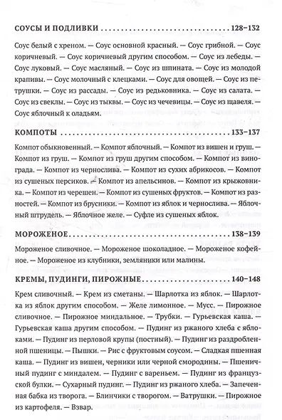 Рецепты СССР. Кухня на плите и примусе - фото 7