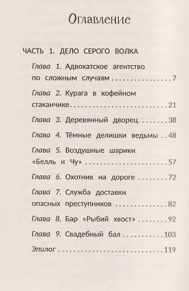 Детектив в хрустальных туфельках - фото 7