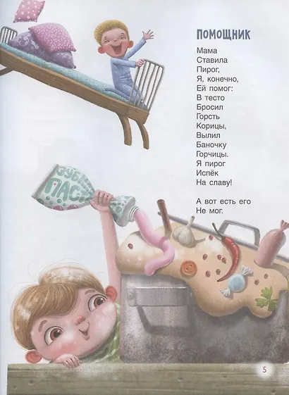 Слон из мухи. Стихи - фото 3