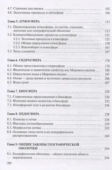 Общее землеведение. Учебник - фото 4