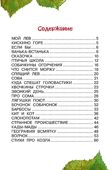 Стихи для детей - фото 4
