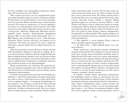 Разреши любить. Позволь мне быть рядом - фото 9