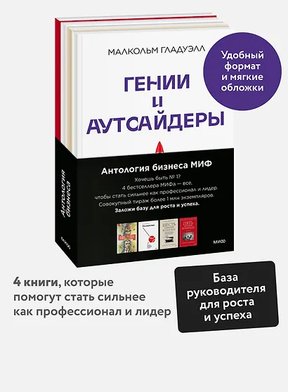 Комплект "Антология бизнеса МИФ" (4 книги в обечайке) - фото 4