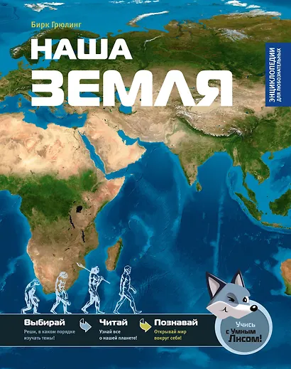Наша Земля - фото 1