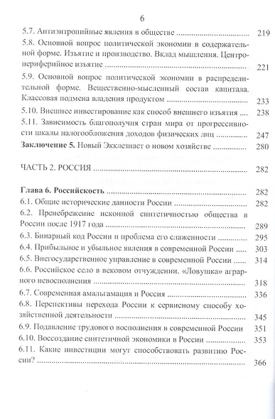 Этот Новый Старый Мир. Будущее из прошлого. - фото 5