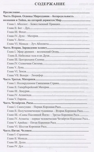 Своими словами. О секретах человеческой и Вселенской Жизни - фото 2