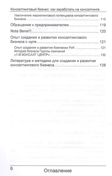 Консалтинговый бизнес: как заработать на консалтинге - фото 4