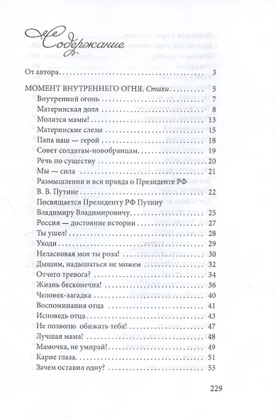 Стихи (момент внутреннего огня), Повесть (звездная кукушка предугадала) - фото 3