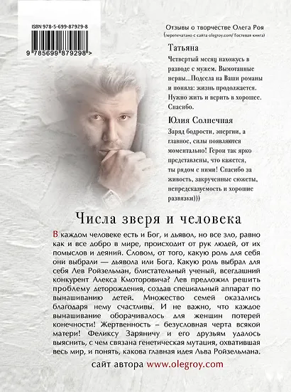 Страх. Книга вторая. Числа зверя и человека - фото 2