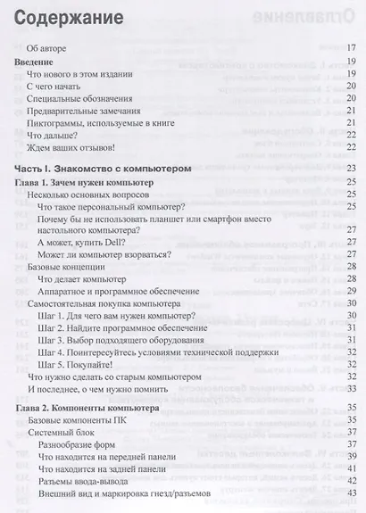 Компьютер для чайников (+видеокурс онлайн). 13-е издание - фото 2