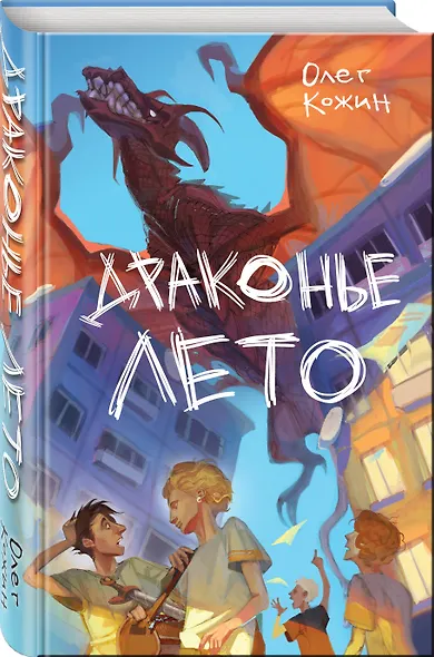 Драконье лето (выпуск 1) - фото 3