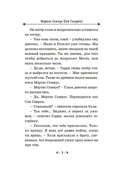 Гарри Хоп и золотой эликсир - фото 7