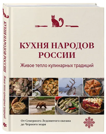 Кухня народов России. Живое тепло кулинарных традиций - фото 3
