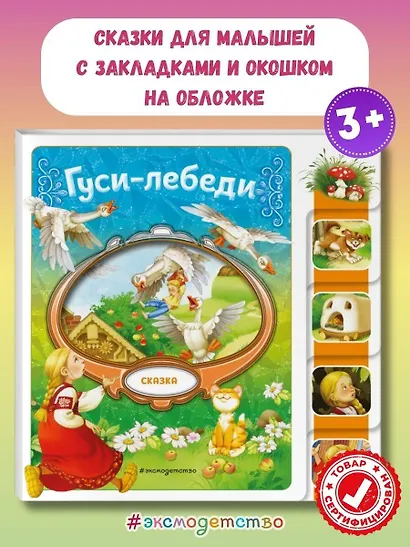 Гуси-лебеди - фото 4