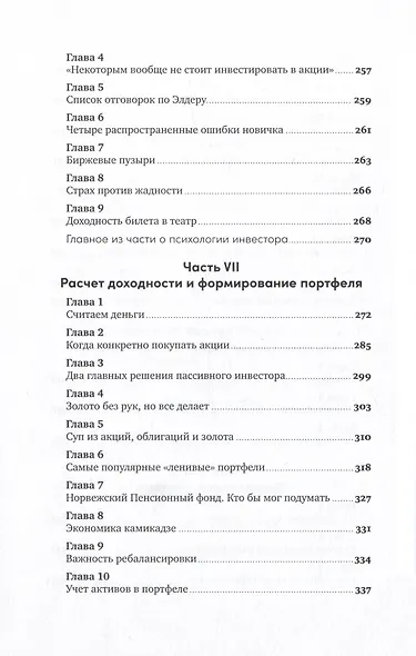 Инвестор за выходные: Руководство по созданию пассивного дохода - фото 5