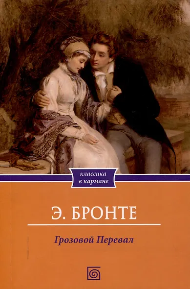 Грозовой Перевал. - фото 1