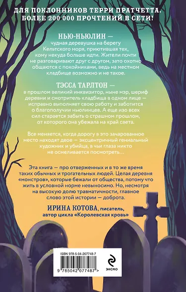 Комплект из 2-х книг Таты Алатовой: Земля Тэссы + Шторм Холли - фото 7