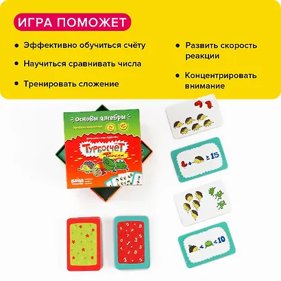Настольная игра «Турбосчёт Форсаж» - фото 3
