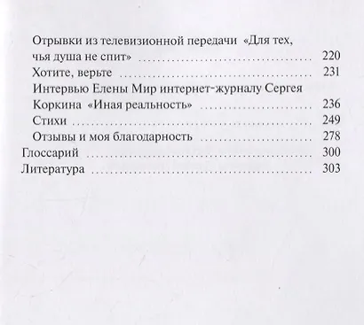 Управляемые сны – 3. Осознание во сне и наяву - фото 4