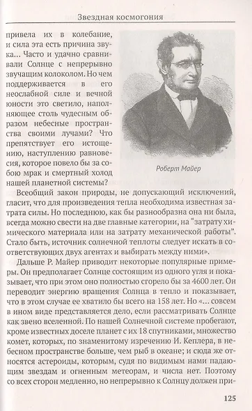 Занимательно о космогонии - фото 7