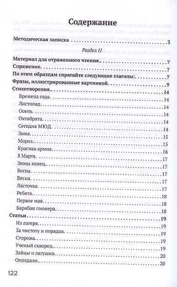 Книга по воспитанию речи детей-заик [1936] - фото 2