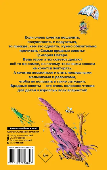 Самые вредные советы - фото 2