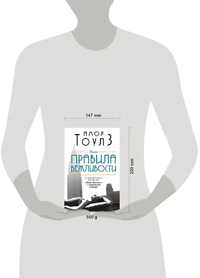 Комплект из 2 книг: Правила вежливости. Джентльмен в Москве - фото 4