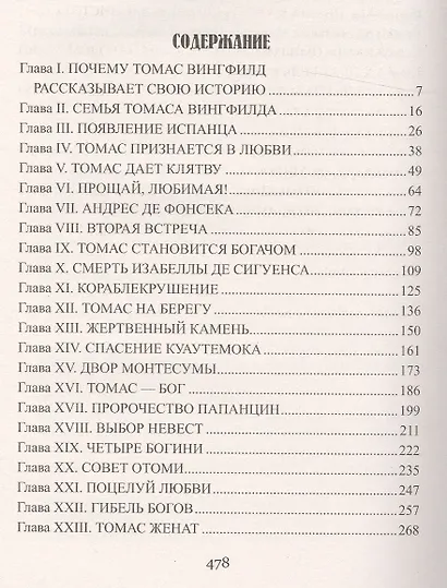 Дочь Монтесумы - фото 2