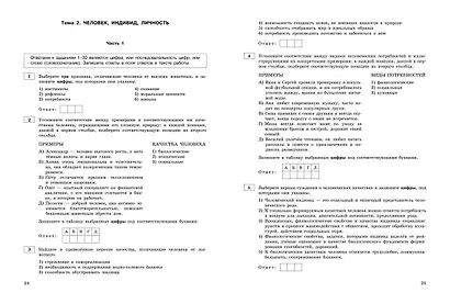 ЕГЭ-2024. Обществознание. Тематические тренировочные задания - фото 5