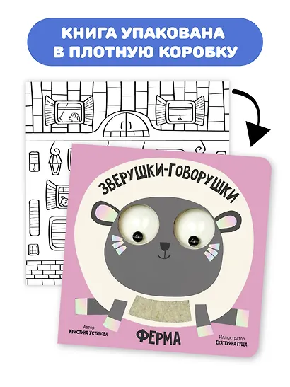 Ферма. Зверушки-говорушки - фото 6