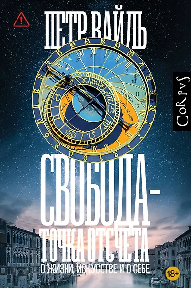 Свобода - точка отсчета - фото 1