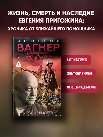 Империя "Вагнер" - фото 3