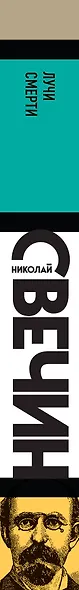 Лучи смерти - фото 5