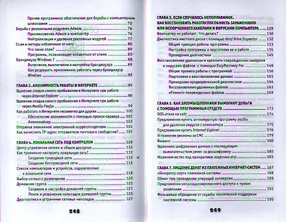 Основы безопасности и анонимности во Всемирной сети - фото 3