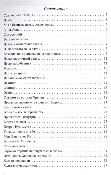 Соизмерение бытия - фото 2