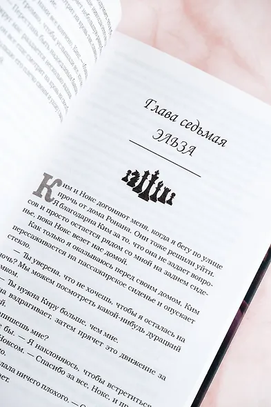 Стальная принцесса - фото 11