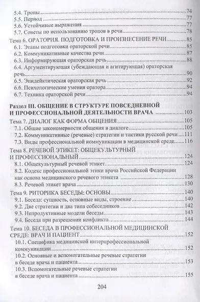 Медицинская риторика Уч. Пос. (м) Гринько - фото 3