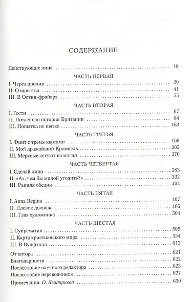 Вулфхолл, или Волчий зал - фото 3