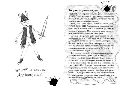 Как приручить дракона. Книга 3. Как разговаривать по-драконьи - фото 4