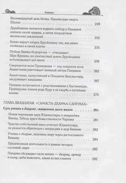 Тайны "Махабхараты", явленные учителем мира - Шри Мадхвачарьей ("Махабхарата-татпарья -нирная", избранные главы). Часть вторая (2/2) - фото 8