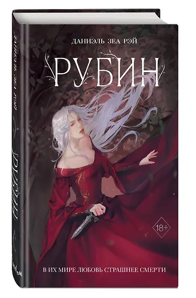 Рубин (#1) - фото 3